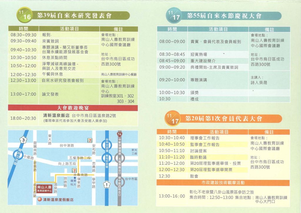 自來水慶祝大會行程表
